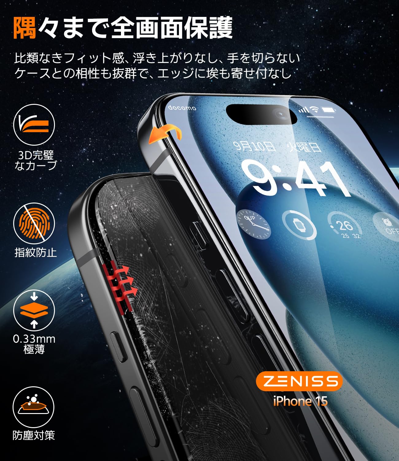 Zeniss iPhone15ガラスフィルム2枚セット